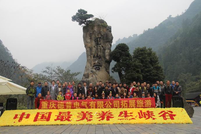 調(diào)整大小 2015年11月重慶萬盛黑山谷拓展旅游-1.JPG 調(diào)整大小 2015年11月重慶萬盛黑山谷拓展旅游-1.JPG